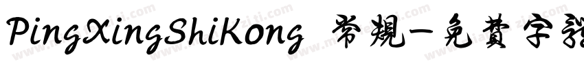 PingXingShiKong 常规字体转换